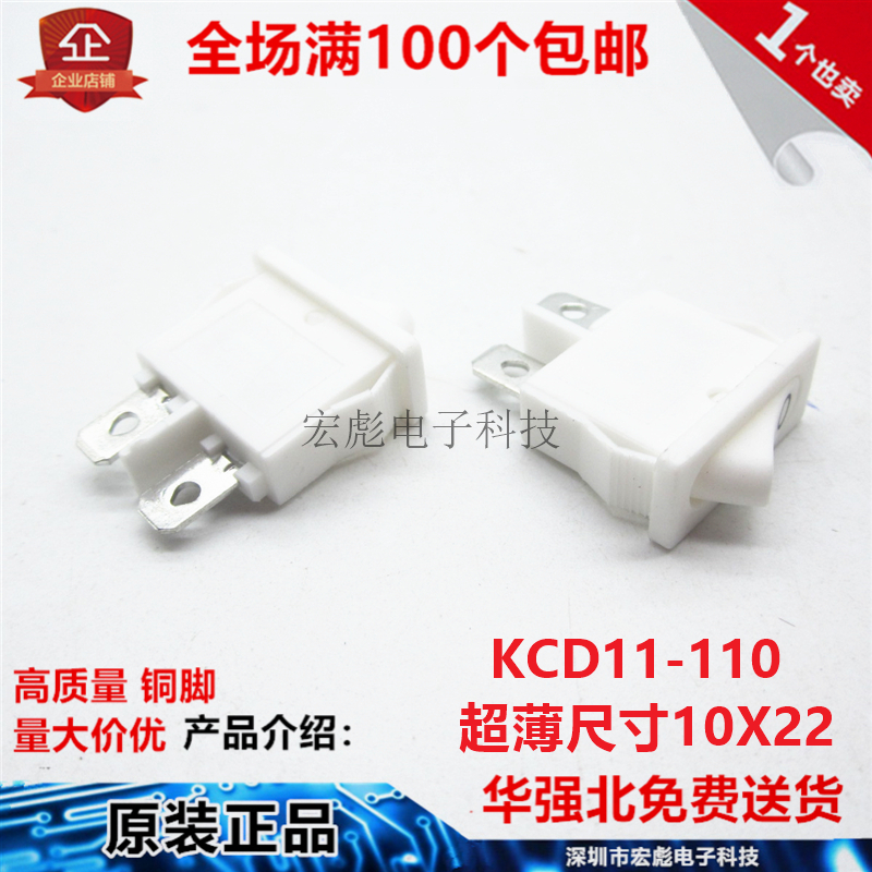 KCD1-110 船型开关 超薄 白色 电源按钮 2脚2档 翘板开关10*22mm