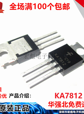 国产 KA7812 封装 TO-220 12V 1.5A 三端稳压器 7812 直插 三极管