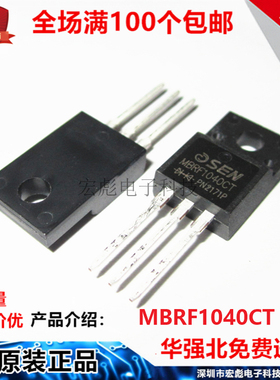 欧芯OSEN MBRF1040CT 塑封TO-220F 10A 40V MBRF1040肖特基二极管