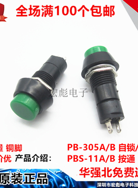PB-305A/B PBS-11A/B 绿色 按通 自锁复位按钮开关 圆型 开孔12MM