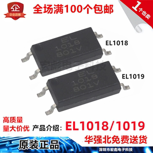 Everlight亿光 EL1018 EL1019 (TA)-G 贴片LSOP4 光耦 光电耦合器