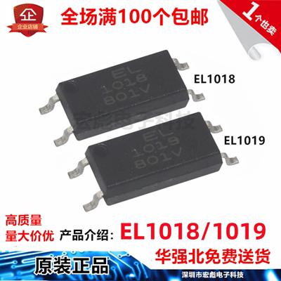 亿光EL1018/EL1019贴片光耦