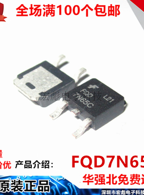 全新 FQD7N65C 7A/650V N沟道 7N65 TO-252 场效应MOS管 大芯片
