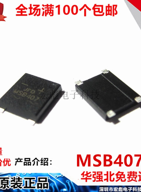 原装JFD 整流器 MSB407 超薄桥堆 贴片四脚 UMSB-4 4A1000V 桥堆
