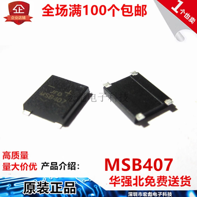 原装JFD 整流器 MSB407 超薄桥堆 贴片四脚 UMSB-4 4A1000V 桥堆