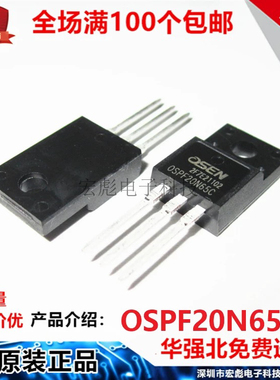 原装欧芯OSEN 20N60 OSPF20N60 塑封TO-220F 20A600V MOS场效应管