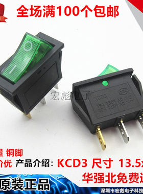 KCD3-101 船型/扁形开关 绿色带灯 13.5*31MM 3脚2档翘板电源开关