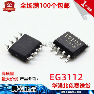 原装屹晶微 EG3112 贴片SOP-8 大功率MOS管 IGBT管栅极驱动芯片IC