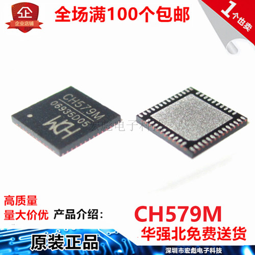 原装WCH/沁恒微 CH579M 贴片 QFN48 低功耗蓝牙无线单片机IC芯片