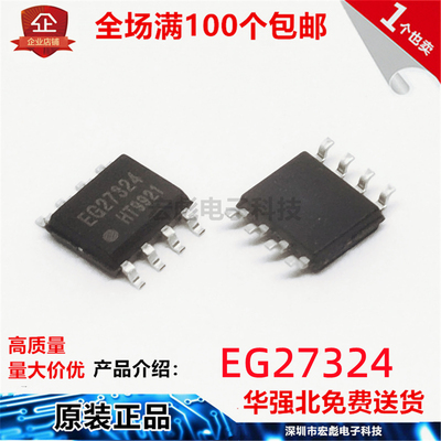 原装屹晶微 EG27324 贴片 SOP-8 带SD功能半桥电机MOS驱动芯片IC