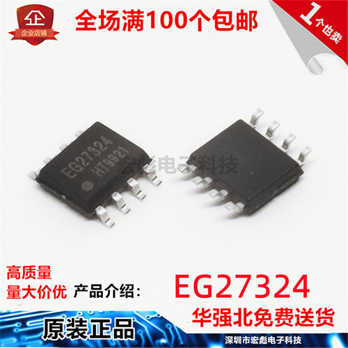 原装屹晶微 EG27324 贴片 SOP-8 带SD功能半桥电机MOS驱动芯片IC
