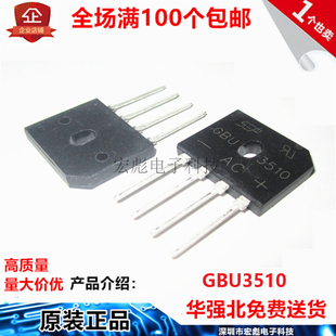 SEP GBU3510 整流桥 35A 1000V DIP 四脚直插 扁桥堆 桥堆 整流器