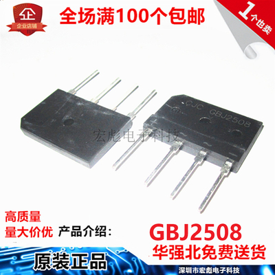 GBJ2508 整流桥 四脚直插 GBJ桥堆 扁桥 25A 800V DIP 整流器 SEP