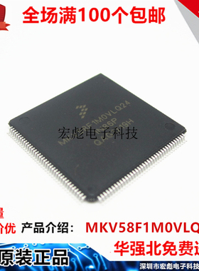 原装 KV58 MKV58F1M0VLQ24 cortex-M7主频率240M 144脚单片机