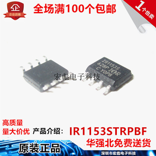 全新原装 IR1153STRPBF IR1153S 贴片 SOP-8 功率因数校正芯片IC