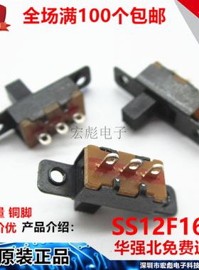 SS12F16 G3/4/5/6/7MM柄高 拨动开关 带耳带螺纹 3脚2档 滑动开关