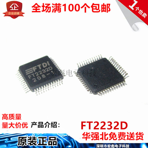 全新原装 FT2232D FT2232 封装 LQFP-48 USB转串口控制集成芯片IC