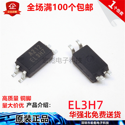 全新原装 EL3H7 A/B/C/E OR-3H7 贴片SOP-4 光耦 亿光C档光电耦合