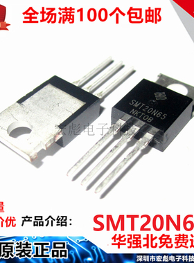 国产 SMT20N65 20N65C 直插铁头TO-220 20A 650V 沟道MOS场效应管