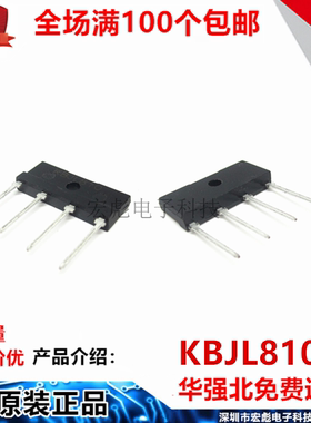 整流器 KBJL810 8A 1000V 超矮体扁桥 低空间电源用 810整流桥堆