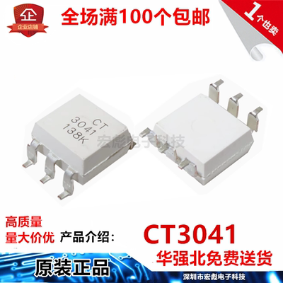 原装CT兆龙 CT3041 贴片SOP6 双向可控硅 光耦 MOC光电耦合器芯片