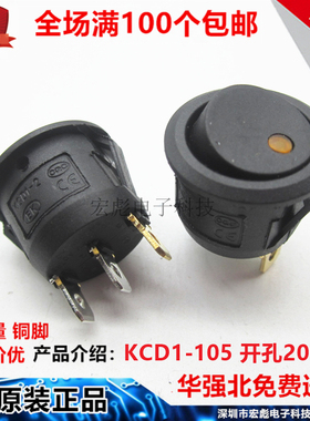 KCD1-202 105 船型开关 12V24V猫眼 黄色带灯 3脚2档 圆形 孔20MM