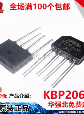 JFD整流器KBP206/210/307/310/406/410扁桥2A/3A/4A1000V整流桥堆