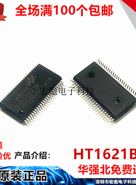 全新国产 HT1621B 贴片SSOP-48 HT1621 RAM映射LCD驱动器液晶芯片