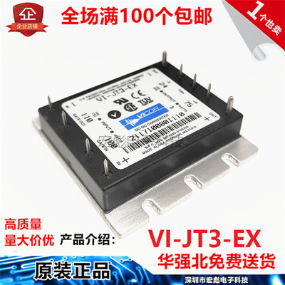 原装VE-JT3-CX VI-JT3-IX VI-JT3-EX VI-JT3-CX电源模块110V转24V