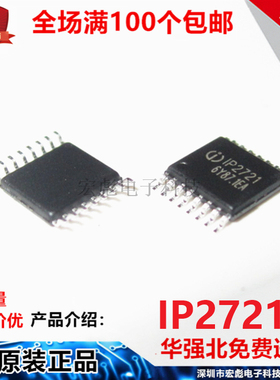原装英集芯 IP2721 IP2721-MAX12 TSSOP-16 快充协议充电IC芯片