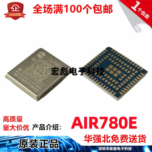 原装合宙 Air780 Air780E 4GCat.1模组全网通移动控制器蓝牙模块