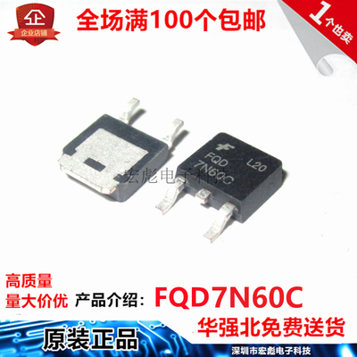全新 FQD7N60C 7A/600V N沟道 7N60 TO-252 场效应MOS管 大芯片