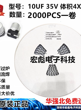 VT贴片铝电解电容 10UF 35V 体积:4X5.4MM 4*5.4 整盘2000个100元