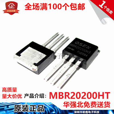 欧芯OSEN MBRF20200CT MBR20200HT TO-262 20A 200V 肖特基二极管
