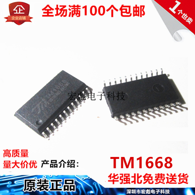 原装TM天微 TM1668 贴片SOP-24 1668 数码管照明显示驱动IC芯片