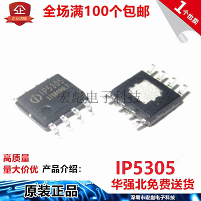 原装英集芯 IP5305 IP5305T 贴片 SOP-8 1.2A充电1.0A放电充电IC