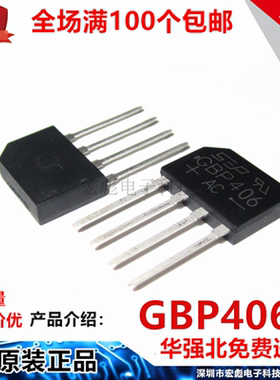 SEP桥堆 GBP406 4A 600V 长脚 DIP4 直插四脚 扁桥 整流桥 整流器