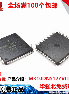 原装NXP MK10DN512ZVLL10 贴片LQFP100 MCU烧录程序单片机芯片IC