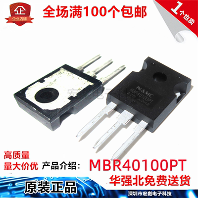 原装NAMC耐美 MBR40100PT 直插TO-247 40A/100V 肖特基整流二极管