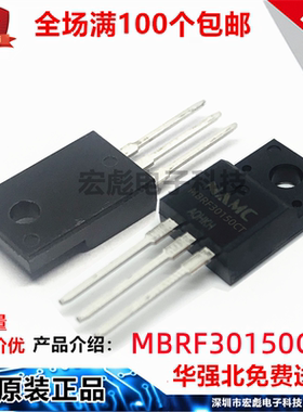 原装NAMC/耐美 MBRF30150CT 塑封 TO-220F 30A 150V 肖特基二极管