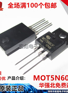 原装MOT仁懋 MOT5N60F 5N60 塑封TO-220F 5A600V 沟道场效应MOS管