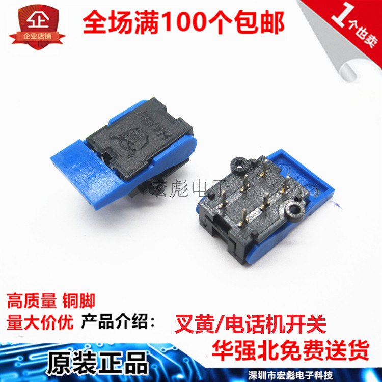 HAIOU叉簧开关 蓝黑 门铃 电话机/对讲机开关 6P卡簧开关 6脚微动