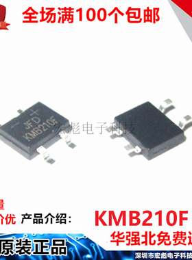 原装JFD 整流桥 KMB210F 肖特基桥堆 SOP-4 贴片 2A 100V 整流器