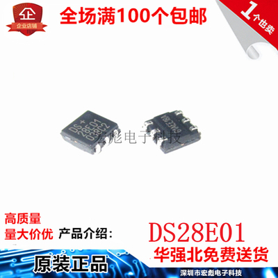 DS28E01P-100+ 丝印：DS28E01 DS28E01P TSOC-6 可编程存储器芯片