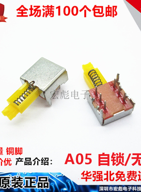 PS-22E50 (2P2T) 6脚 A05直键开关 无锁开关 黄色轴 琴键按钮按键