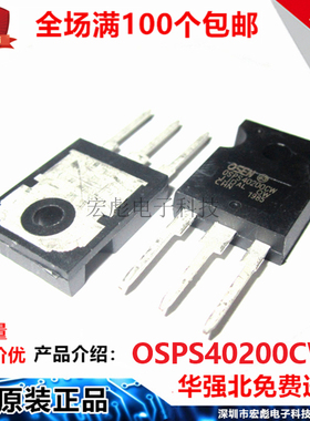 欧芯OSEN OSPS40200CW MBR40200PT TO-3P 40A 200V 肖特基二极管