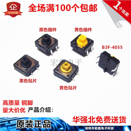 B3F-4055插件/贴片黄色黑色按键