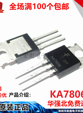 国产 KA7806 封装：TO-220 6V 1.5A 三端稳压器 7806 直插 三极管