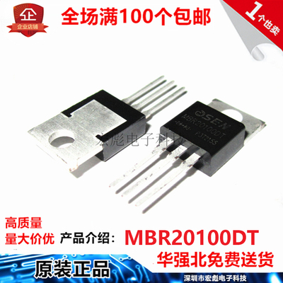 欧芯OSEN MBR20100DT MBR20100CT TO-220 100V/20A 肖特基二极管