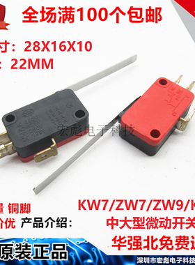 ZW9/KW7微动开关V-15-1C25 复位三脚带柄53MM 红黑色行程按键按钮